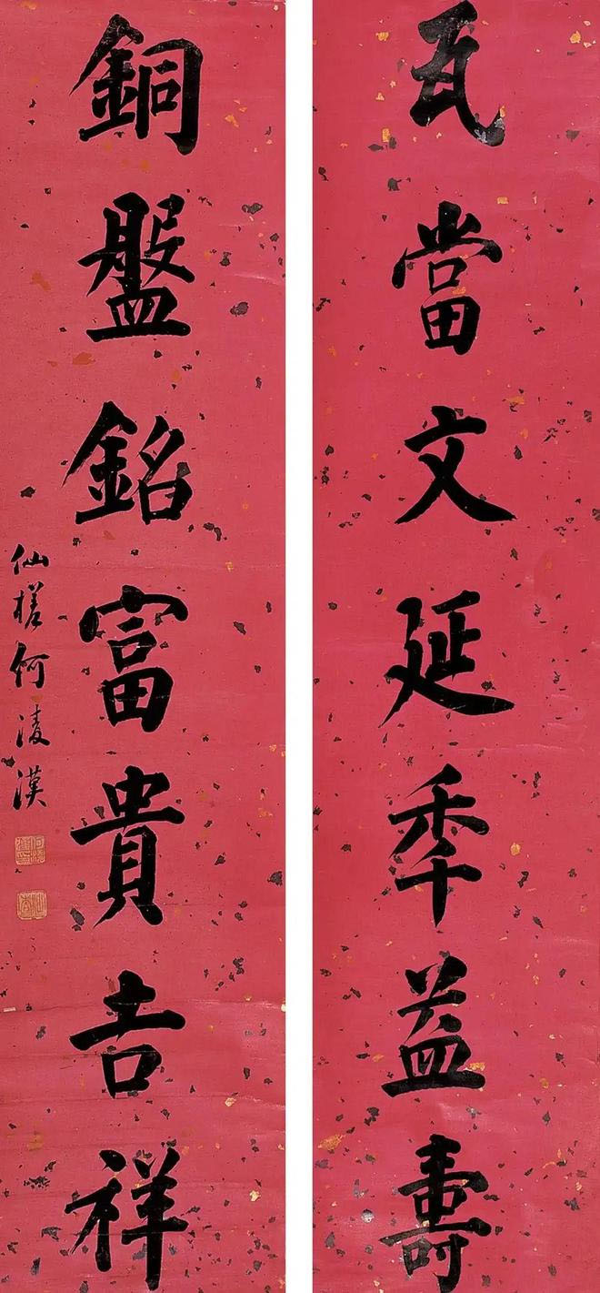 楹联欣赏：瓦当文延年益寿，铜盘铭富贵吉祥（何凌汉楷书）