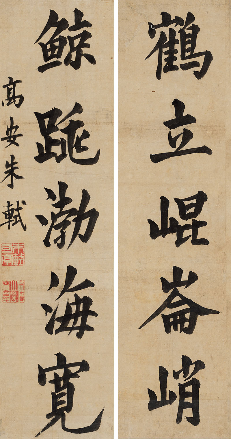 楹联欣赏:鹤立昆仑峭,鲸跳渤海宽(朱轼楷书)