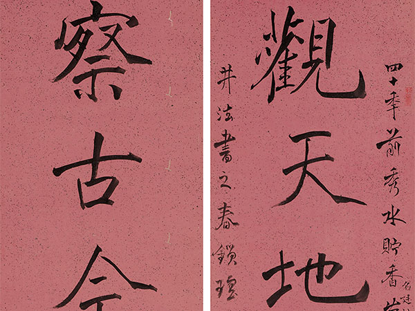 楹联欣赏：观天地无为大化，察古今盛世陈文（张廷济行书）