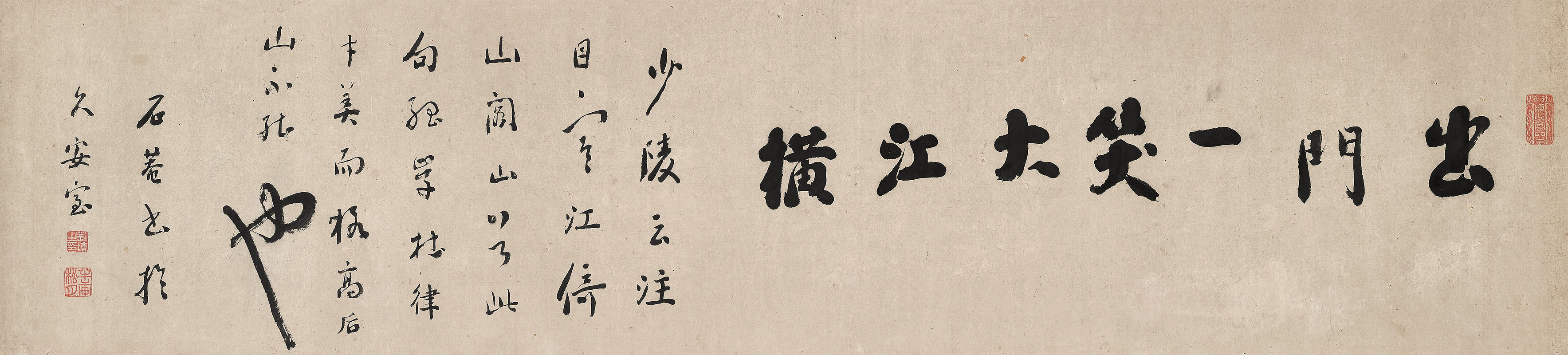 匾额欣赏：刘墉行书“出门一笑大江横”