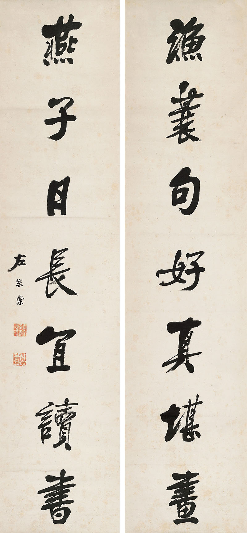 楹联欣赏：渔蓑句好真堪画，燕子日长宜读书（左宗棠行书）