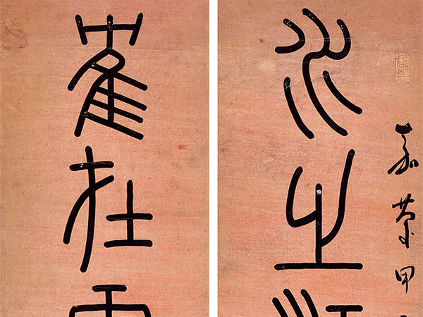 楹联欣赏：水之江汉星之斗，鹤在云霄凤在梧（钱坫篆书）