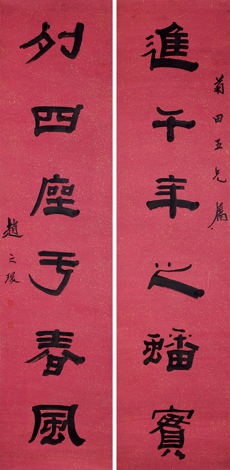楹联欣赏：进千年之蟠实，列四座于春风（赵之琛隶书）