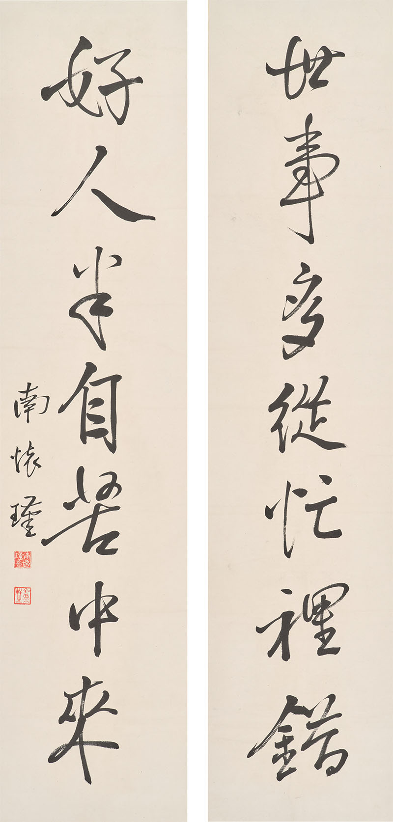 楹联欣赏：世事多从忙里错，好人半自苦中来（南怀瑾行书）