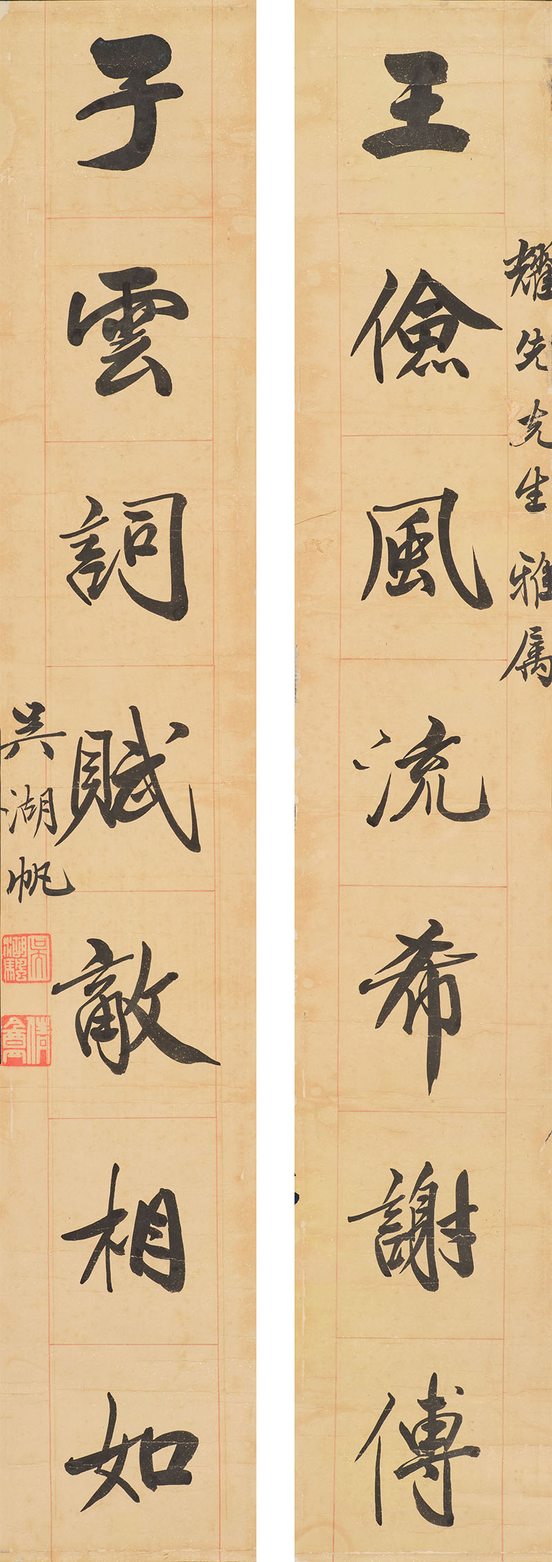 楹联欣赏：王俭风流希谢傅，子云辞赋敌相如（吴湖帆行书）