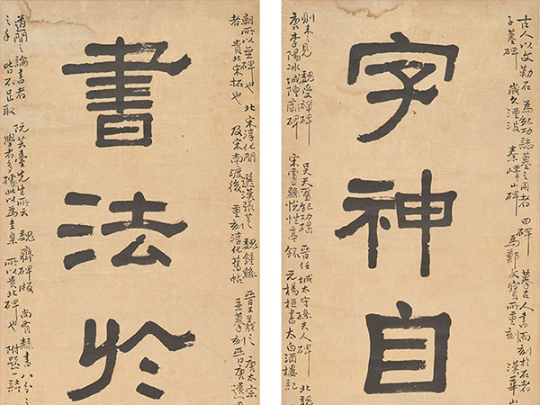 楹联欣赏：字神自昔轻南帖，书法于今重北碑（曹鸿年隶书）