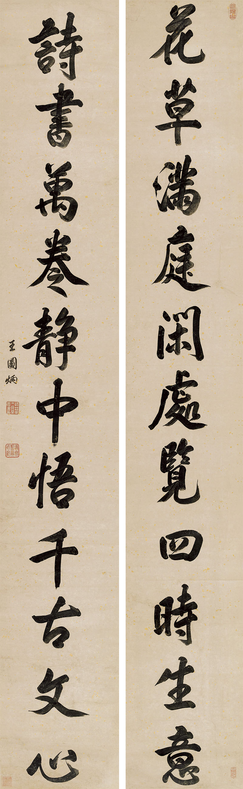 楹联欣赏：花草满庭闲处览四时生意，诗书万卷静中悟千古文心（王图炳行书）