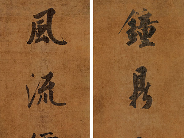 楹联欣赏：钟鼎山林各天性，风流儒雅亦吾师（成亲王行书）