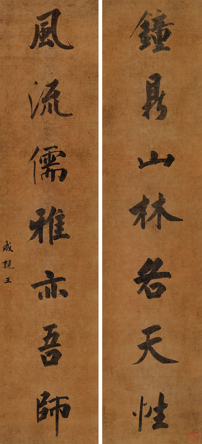 楹联欣赏:钟鼎山林各天性,风流儒雅亦吾师(成亲王行书)