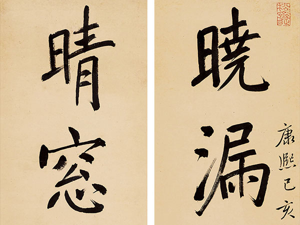 楹联欣赏：晓漏追随青琐闼，晴窗检点白云篇（汪士鋐行书）