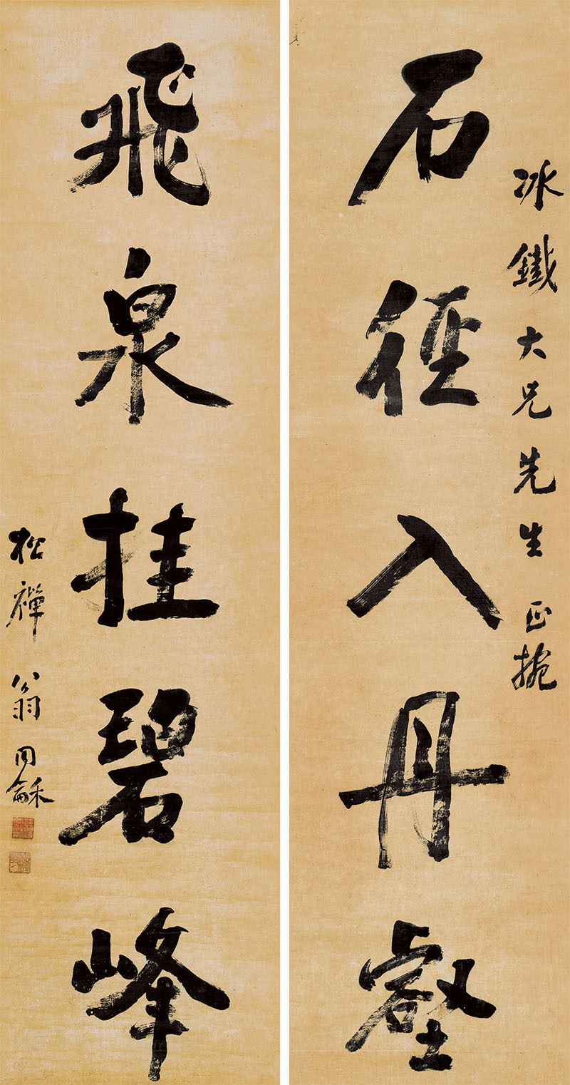 楹联欣赏：石径入丹壑，飞泉挂碧峰（翁同龢行书）