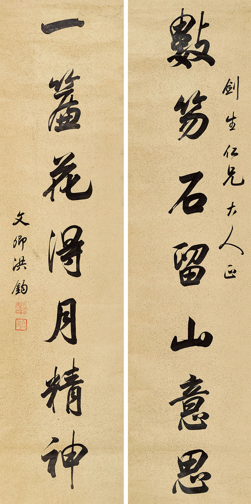 楹联欣赏:数笏石留山意思,一帘花得月精神(洪钧行书)