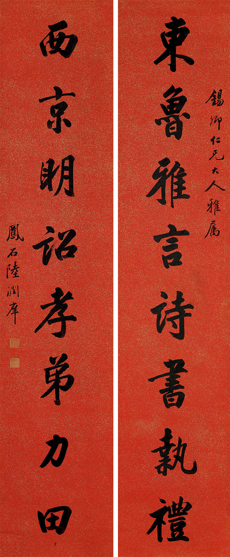 楹联欣赏：青藜世守传经业，丹篆家留却老方（王仁堪楷书）