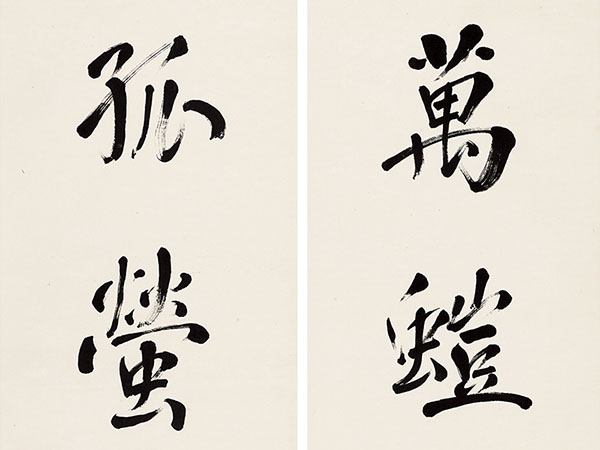 楹联欣赏：万螘披书卷，孤萤引篆香（张謇行书）