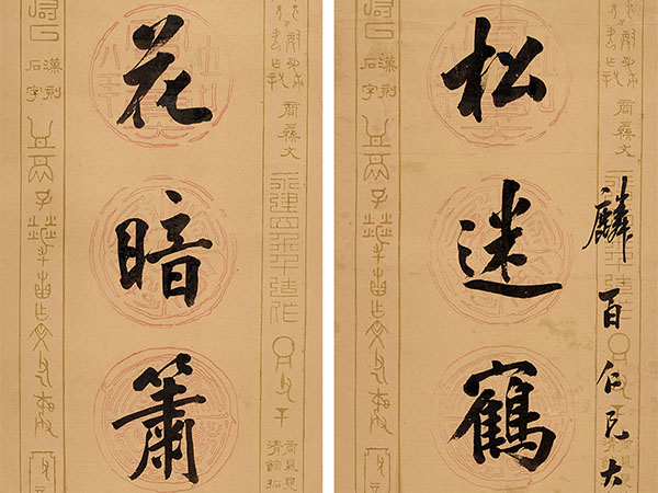 楹联欣赏：松迷鹤径浑无语，花暗箫声不见人（夏同龢行书）