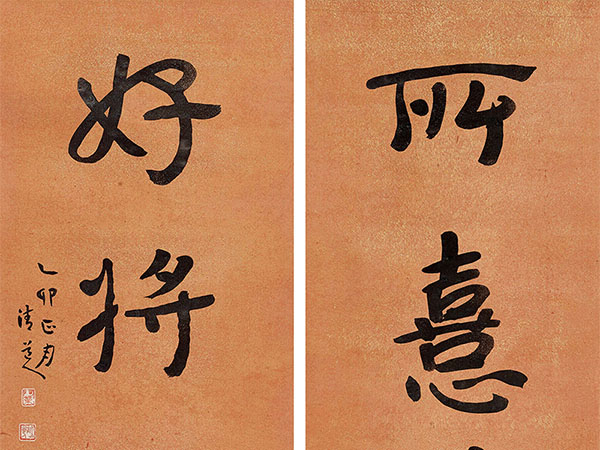 楹联欣赏：所憙清谈有周䣊，好将大节并严光（李瑞清行书）