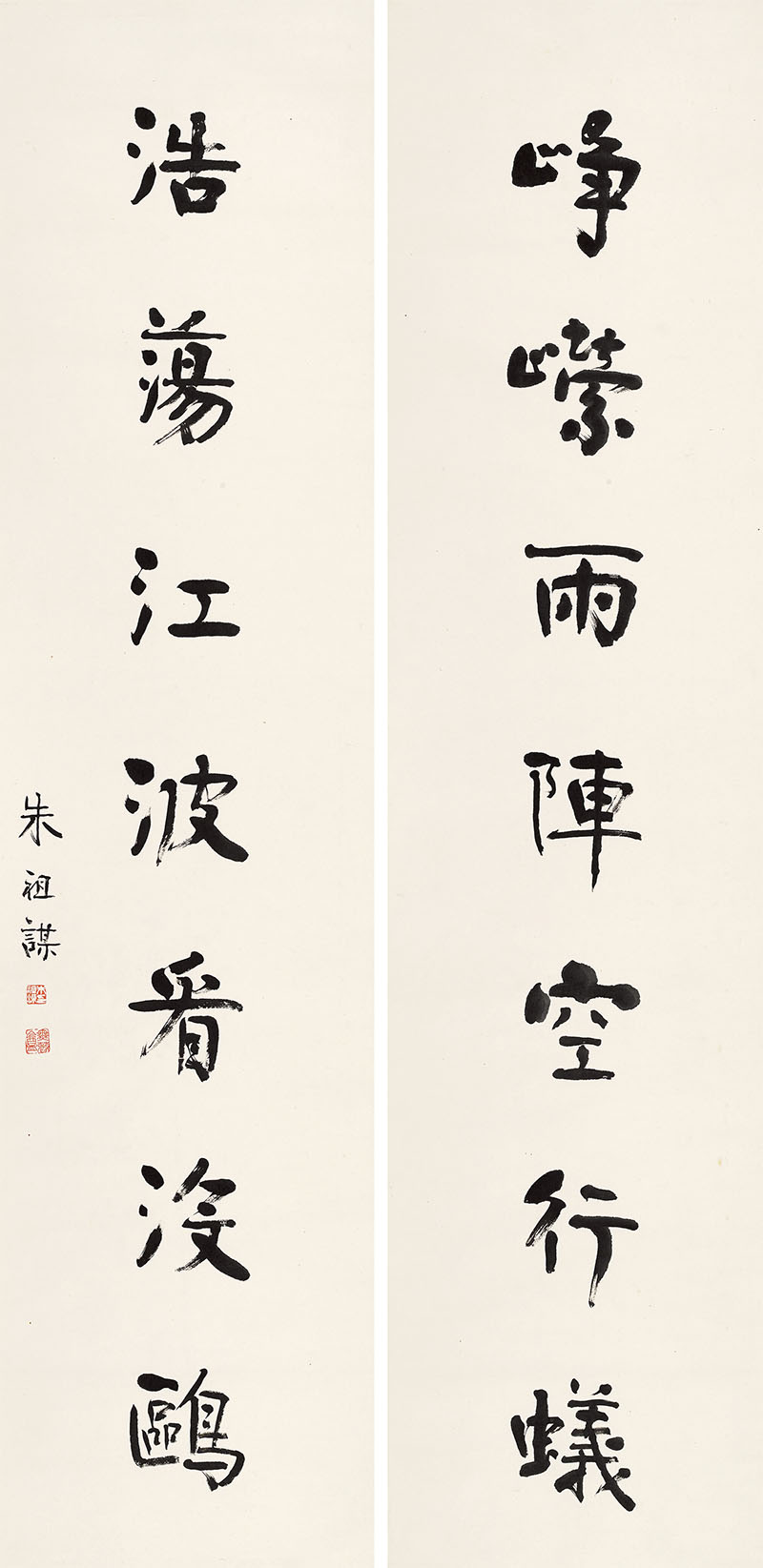 楹联欣赏：峥嵘雨阵空行蚁，浩荡江波看没鸥（朱祖谋行书）