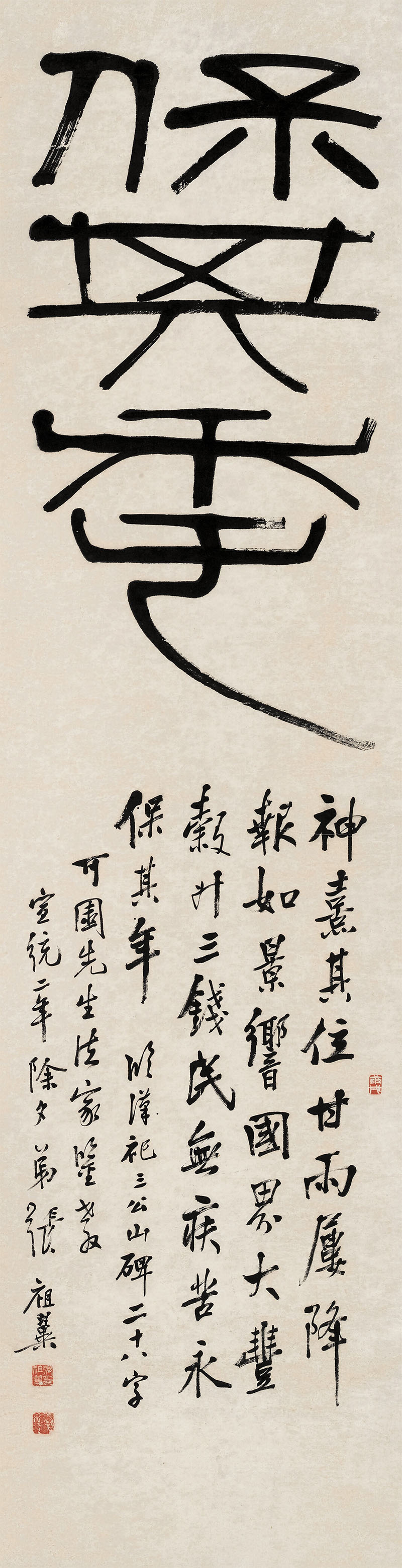 匾额欣赏:张祖翼临汉祀三公山碑“保其年”