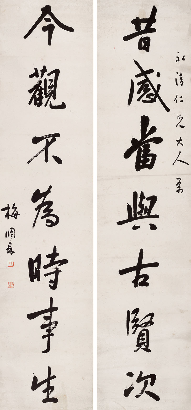 楹联欣赏：昔感当与古贤次，今观不为时事生（梅调鼎行书）