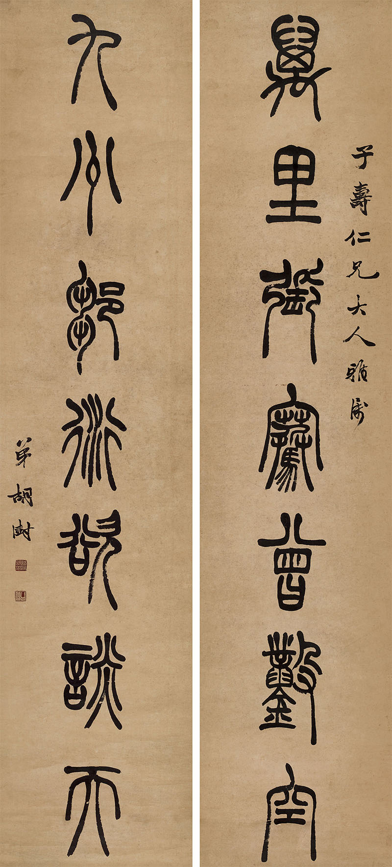 楹联欣赏:万里张骞曾凿空,九州邹衍欲谈天(胡澍篆书)
