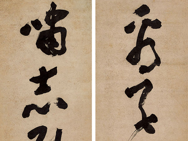 楹联欣赏：看花临水心无事，啸志歌怀意自如（黄慎草书）