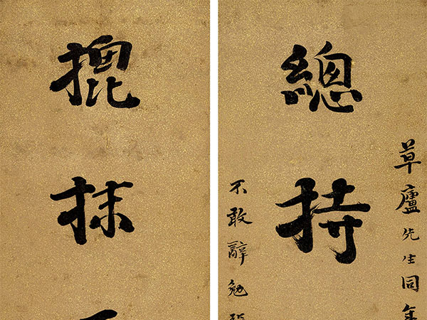楹联欣赏：总持淹雅刘公是，批抹云霞李义山（袁枚行书）