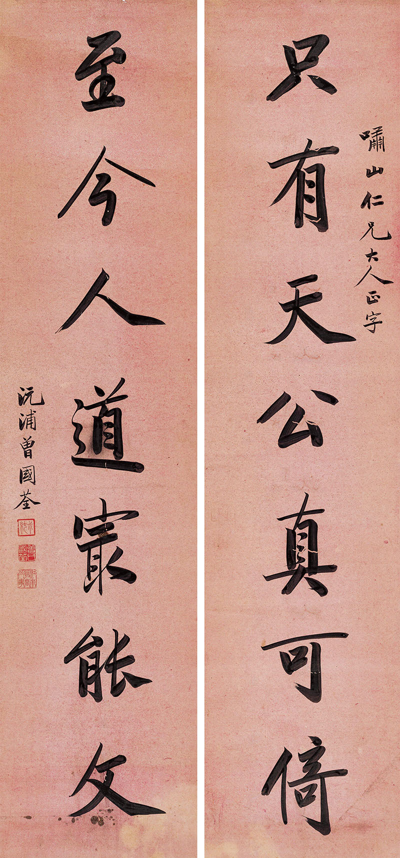 楹联欣赏：只有天公真可倚，至今人道最能文（曾国荃行书）