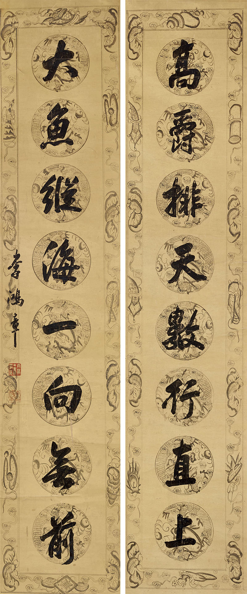 楹联欣赏：高爵排天数行直上，大鱼纵海一向无前（李鸿章行书）