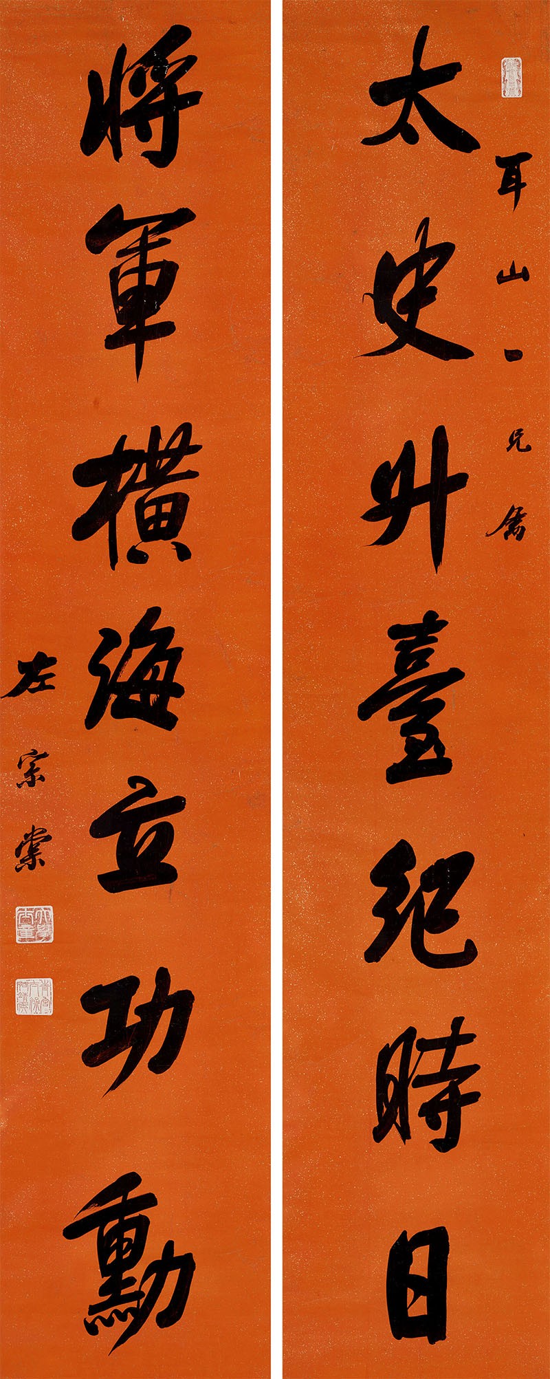 楹联欣赏:太史升台纪时日,将军横海立功勋(左宗棠行书)