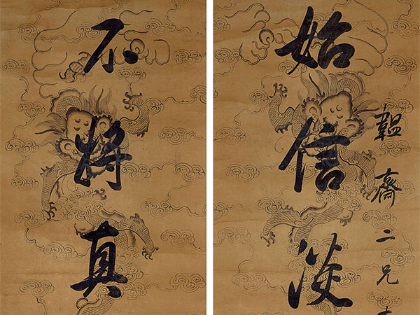 楹联欣赏：始信淡交宜久远，不将真性染埃尘（陈孚恩行书）