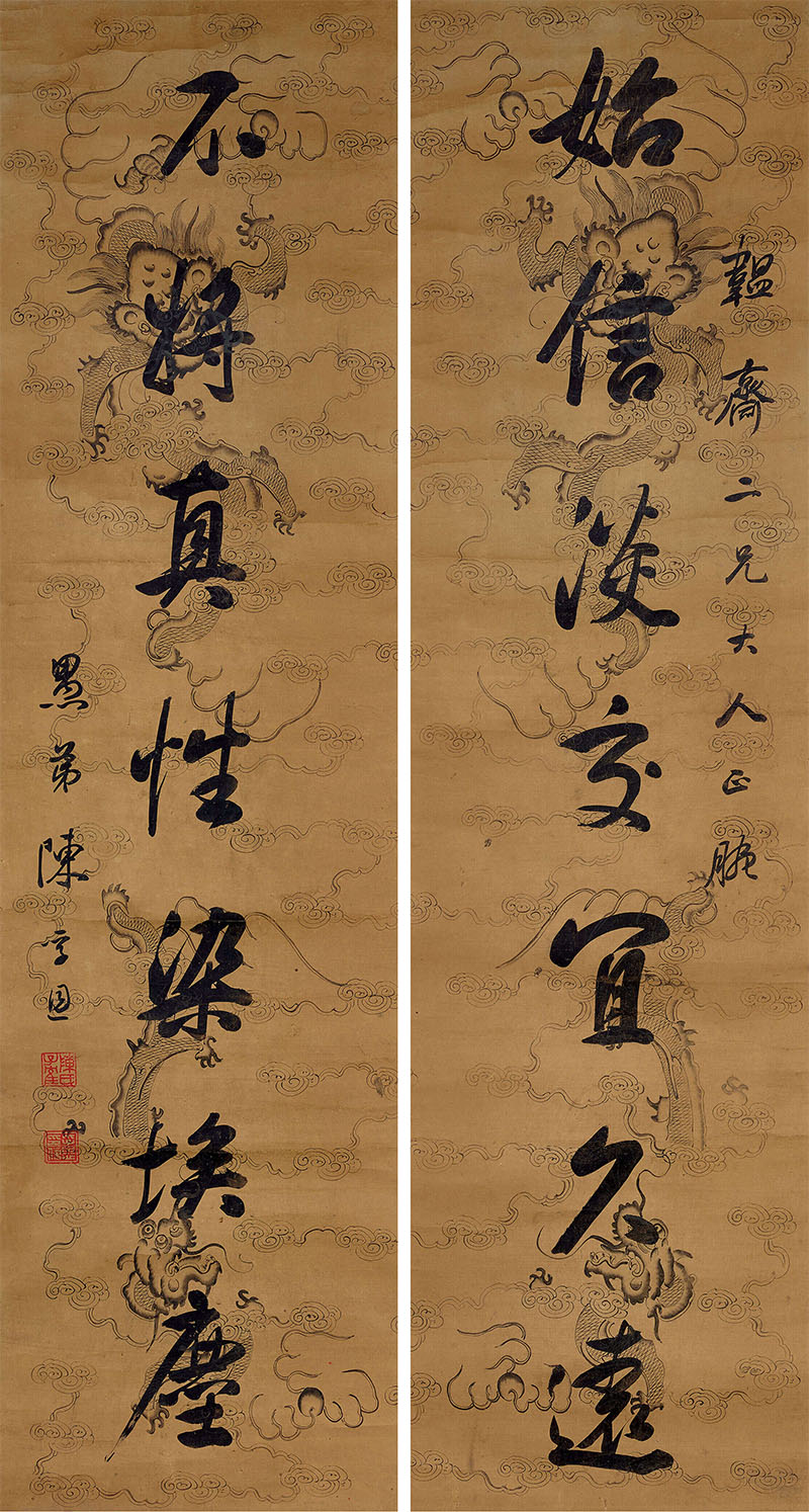 楹联欣赏：始信淡交宜久远，不将真性染埃尘（陈孚恩行书）