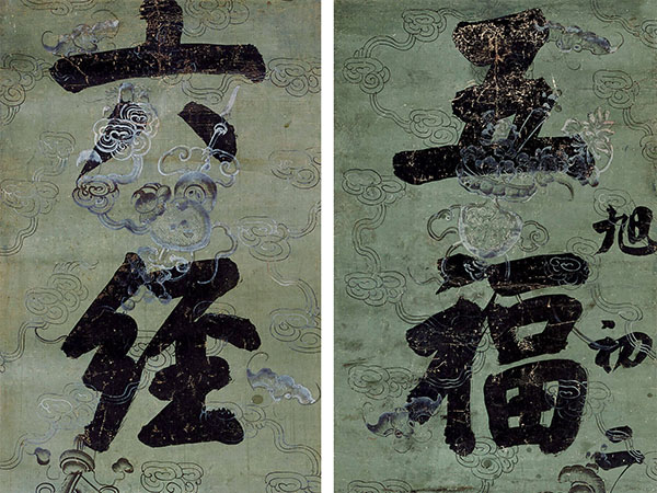 楹联欣赏：五福源归德积，六经注在躬行（汤金钊行书）