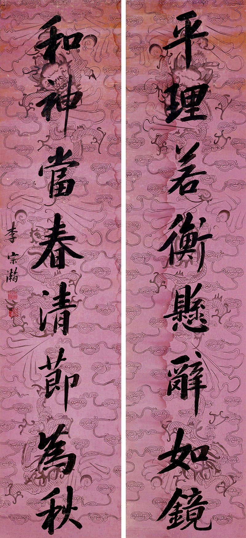 楹联欣赏:平理若衡悬辞如镜,和神当春清节为秋(李宗瀚行书)