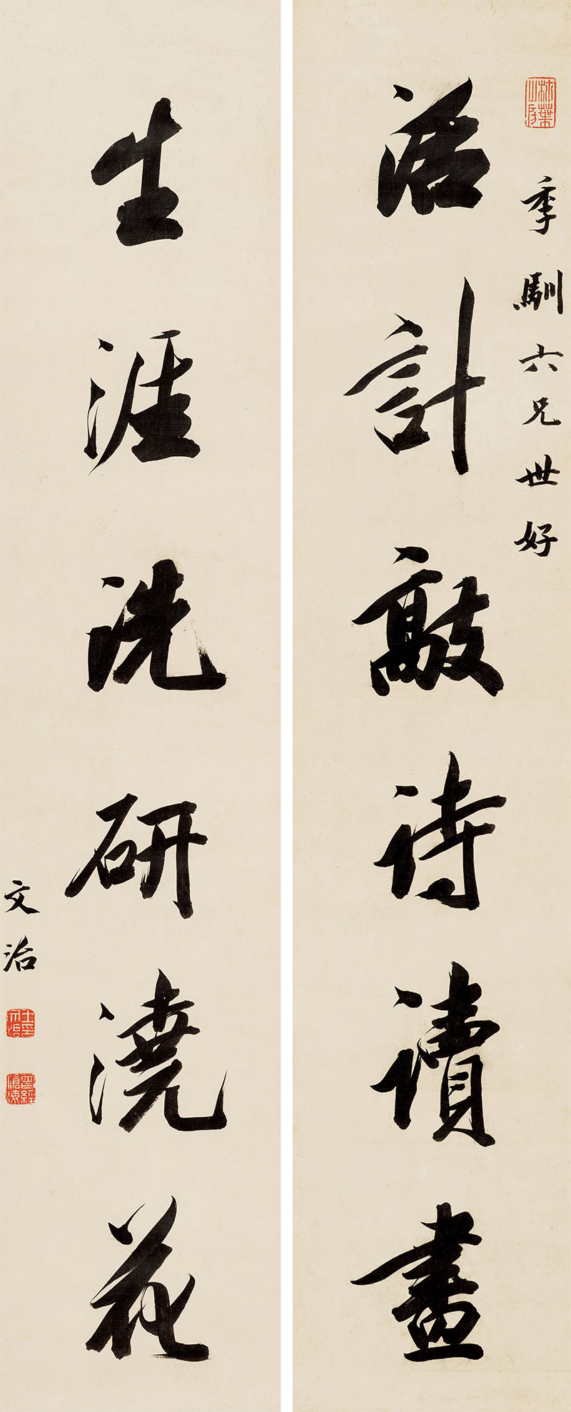 楹联欣赏:活计敲诗读画,生涯洗研浇花(王文治行书)