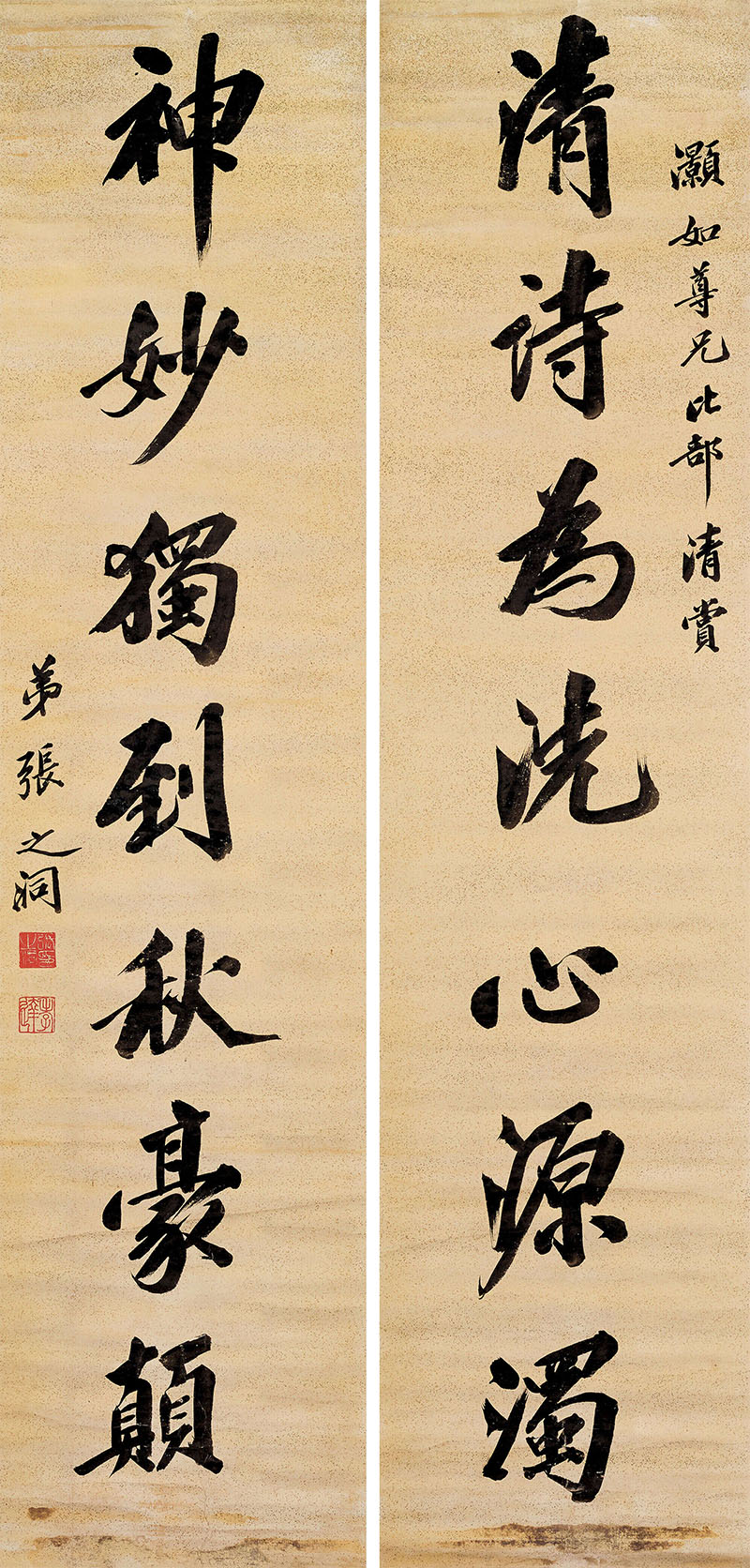楹联欣赏：清诗为洗心源浊，神妙独到秋豪颠（张之洞行书）