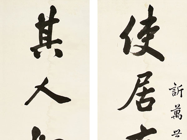 楹联欣赏：使居有场圃筑前果园莳后，其人如云中白鹤天半朱霞（张启后行书）