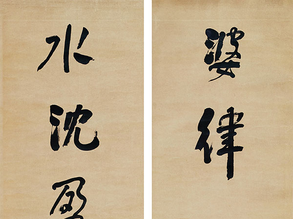 楹联欣赏：婆律一铢能敌国，水沈盈握有兼斤（何绍基行书）