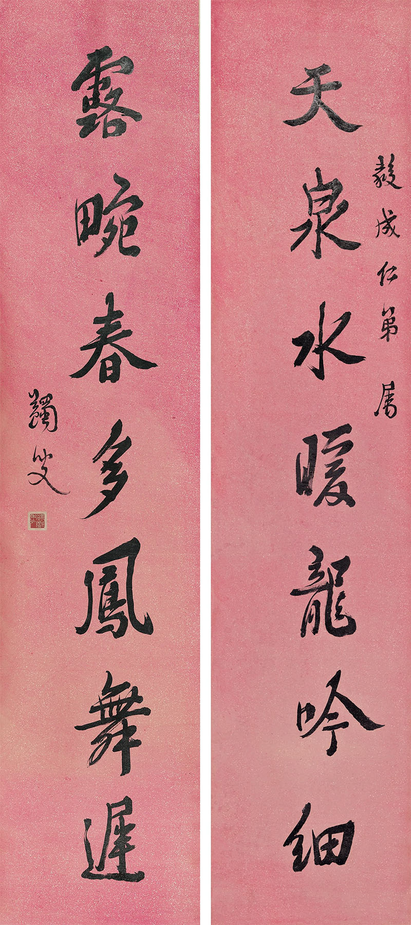 楹联欣赏：天泉水暖龙吟细，露畹春多凤舞迟（马一浮行书）