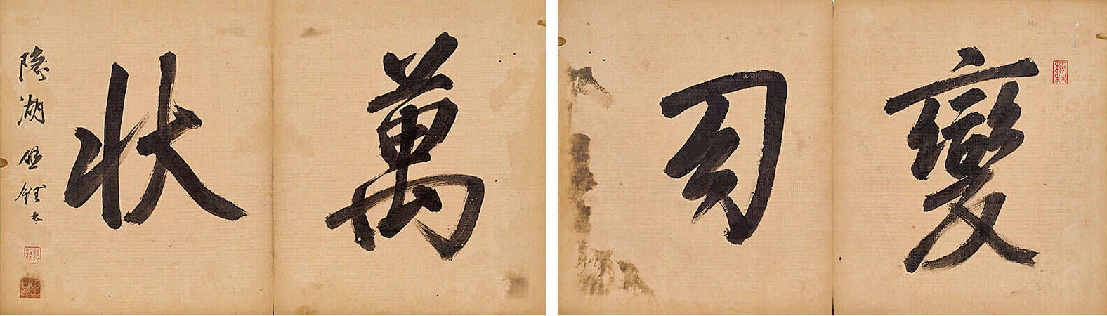 匾额欣赏：汪应铨题吴心来《黄海摘奇册》扉页“变幻万状”