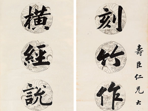 楹联欣赏：刻竹作诗闲人忙事，横经说剑侠骨佛心（张建勋楷书）