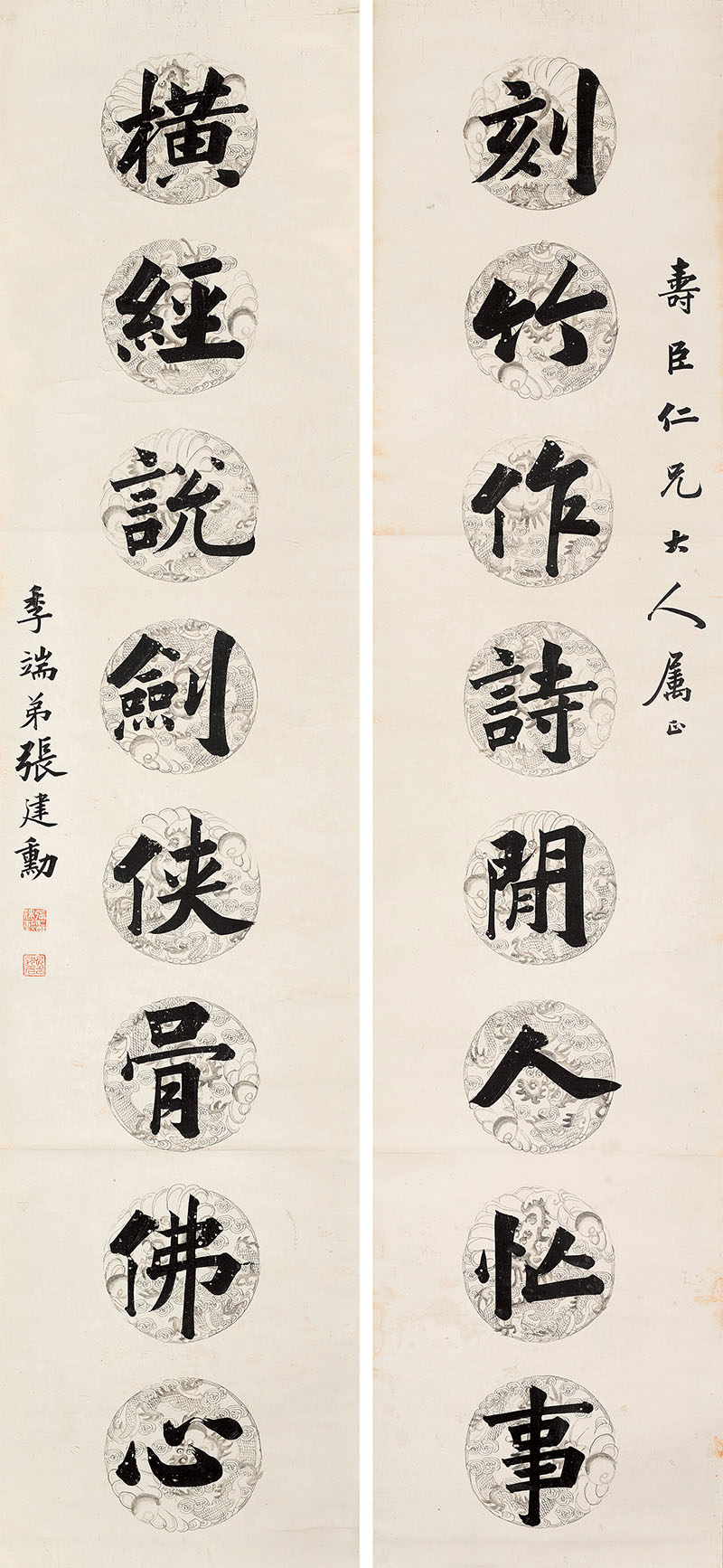 楹联欣赏:刻竹作诗闲人忙事,横经说剑侠骨佛心(张建勋楷书)