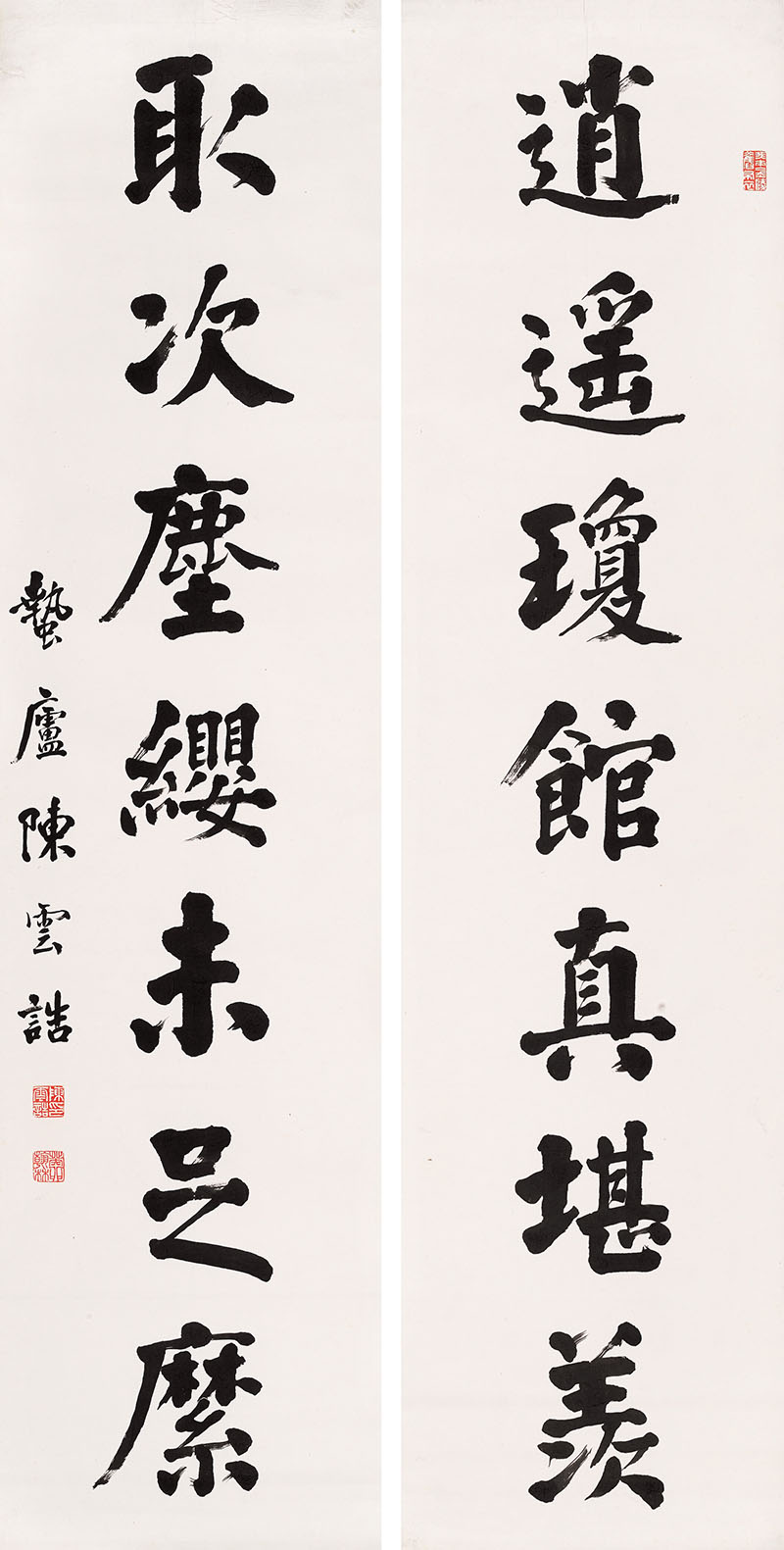 楹联欣赏:逍遥琼馆真堪羡,取次尘缨未足縻(陈云诰行书)
