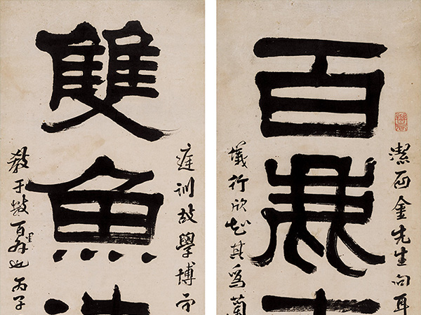 楹联欣赏：百鹿壶吉祥寿考，双鱼洗富贵侯王（吴廷康隶书）
