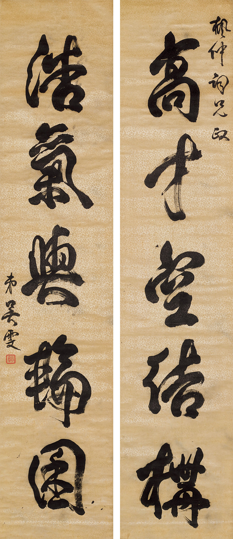 楹联欣赏：高才空结构，浩气与轮囷（吴雯行书）