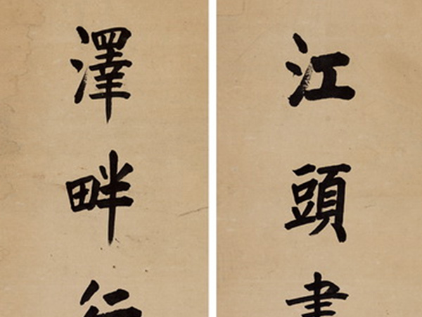 楹联欣赏：江头尽醉唐朝士，泽畔行吟楚大夫（陆陇其楷书）