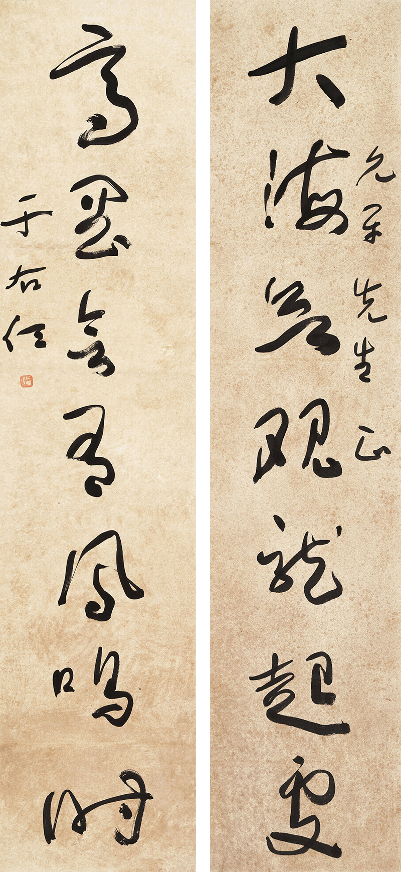 楹联欣赏：大海欲观龙起处，高冈会有凤鸣时（于右任草书）