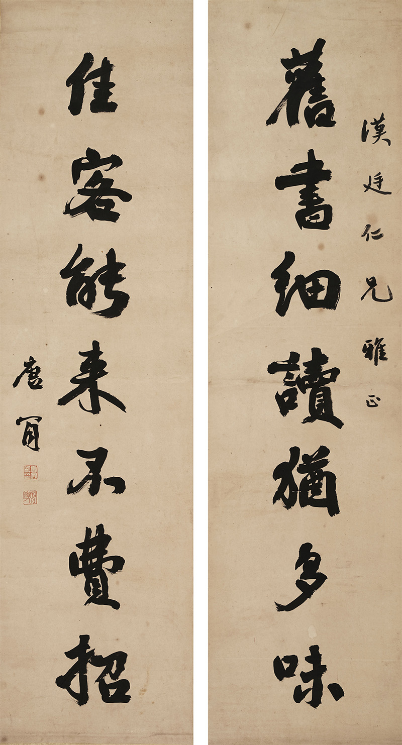 楹联欣赏：旧书细读犹多味，佳客能来不费招（唐肯行书）