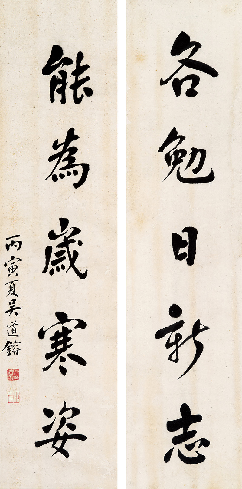 楹联欣赏:各勉日新志,能为岁寒姿(吴道镕行书)