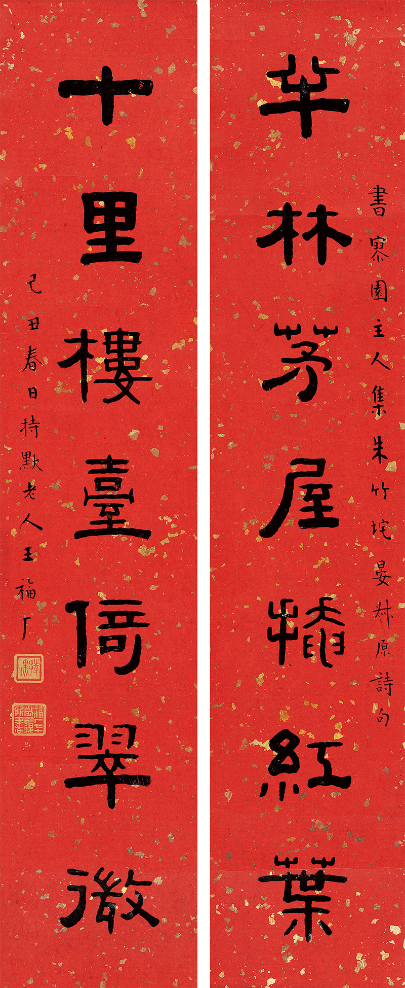 楹联欣赏:半林茅屋掩红叶,十里楼台倚翠微(王福厂隶书)