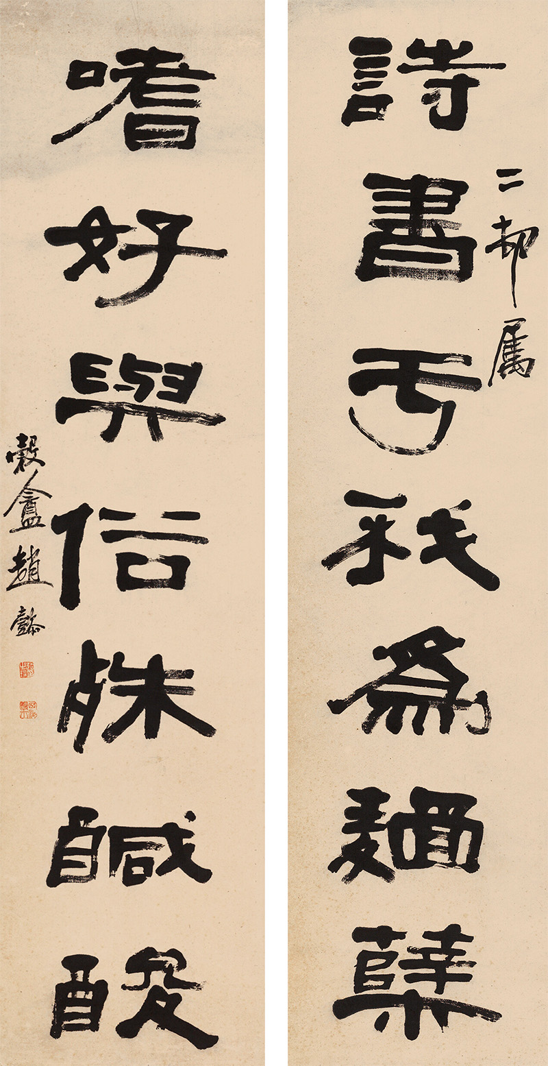 楹联欣赏：诗书于我为曲蘗，嗜好与俗殊咸酸（赵懿隶书）